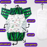 پوشک دائمی (اسمال)