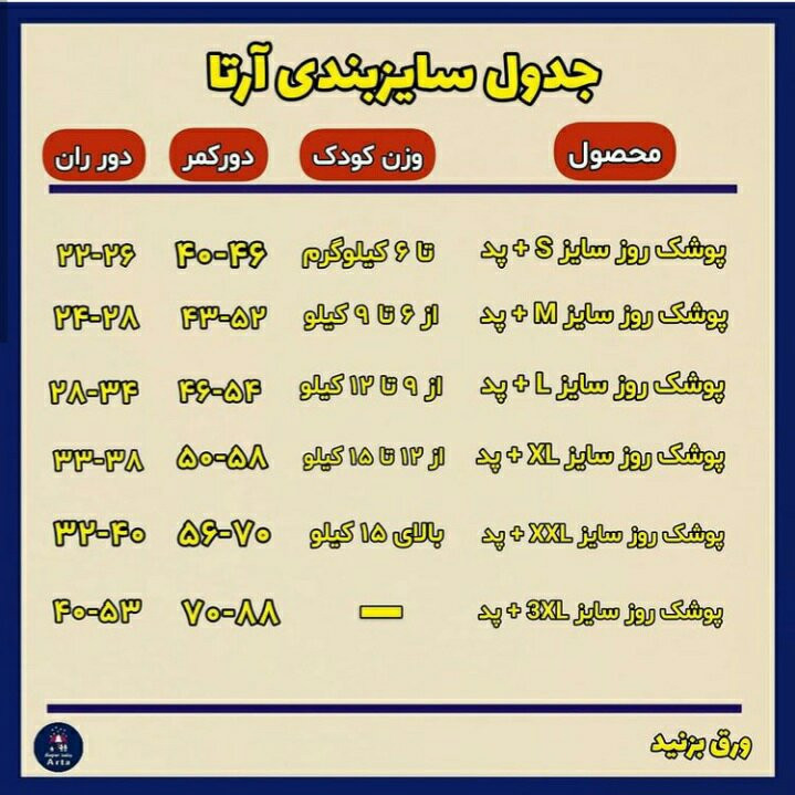 پوشک دائمی (دوایکس لارج)