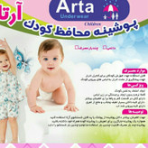 پوشینه محافظ شورتی کودک(آموزشی)( medum)