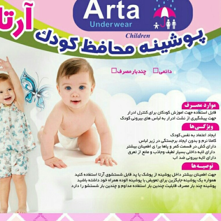 پوشینه محافظ شورتی کودک(آموزشی)( medum)